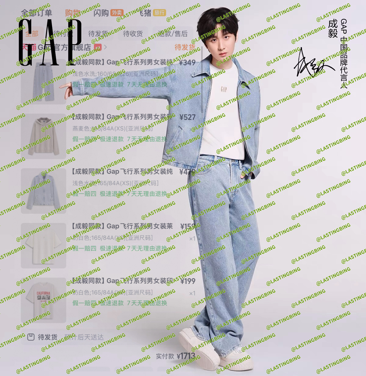 GAP中国品牌代言人成毅嘻嘻嘻，想要的颜色和码数全部get了
