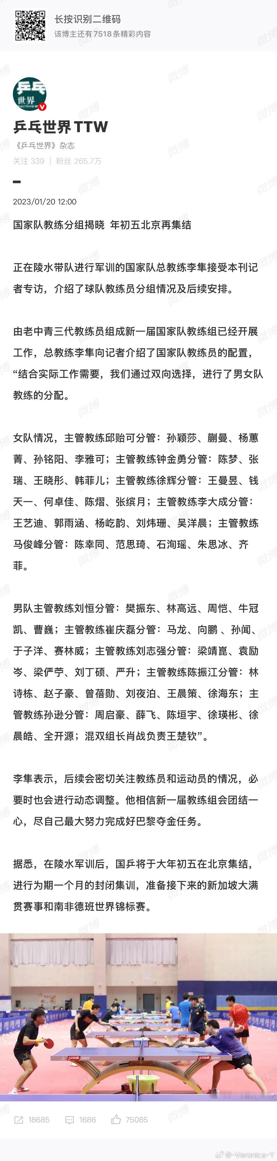 国乒今天还不出分组名单吗 2022年可是大年29出的名单哦仔细看看这份名单 至少