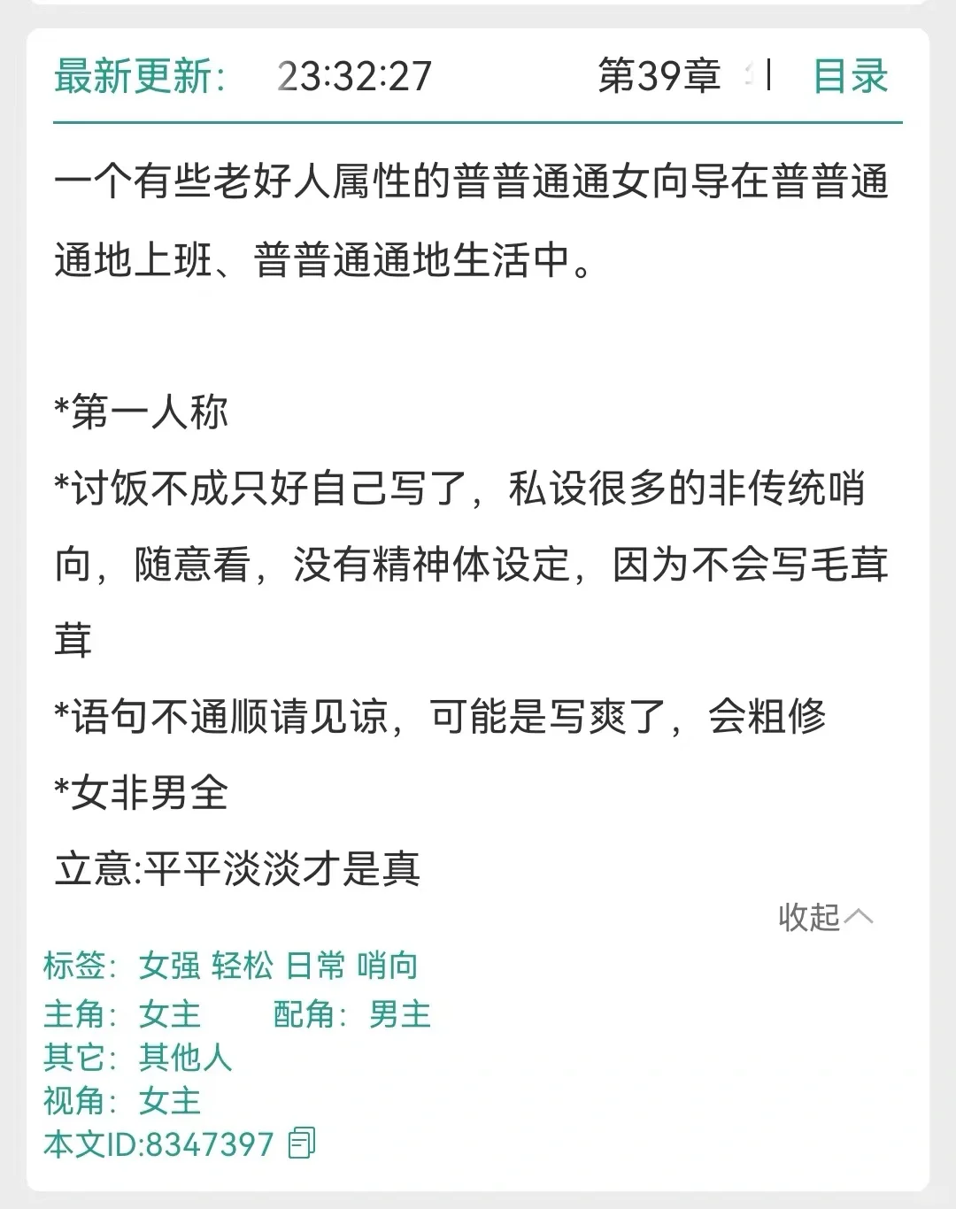 人人都爱的万人迷女主！