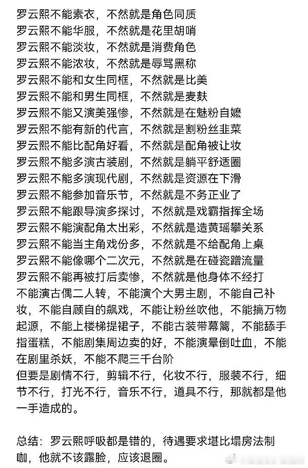 罗云熙这也不能，那也不能，笑死啦。这下好了，说什么测敏，你把潶子的敏感点全测出来