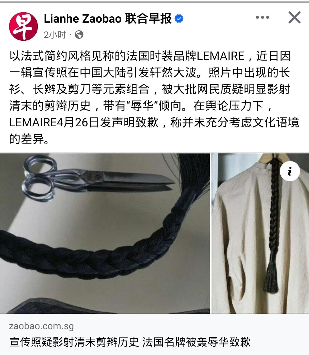 LEMAIRE的声明，简直就是鬼扯

「并未充分考虑文化语境的差异」——鬼才相信