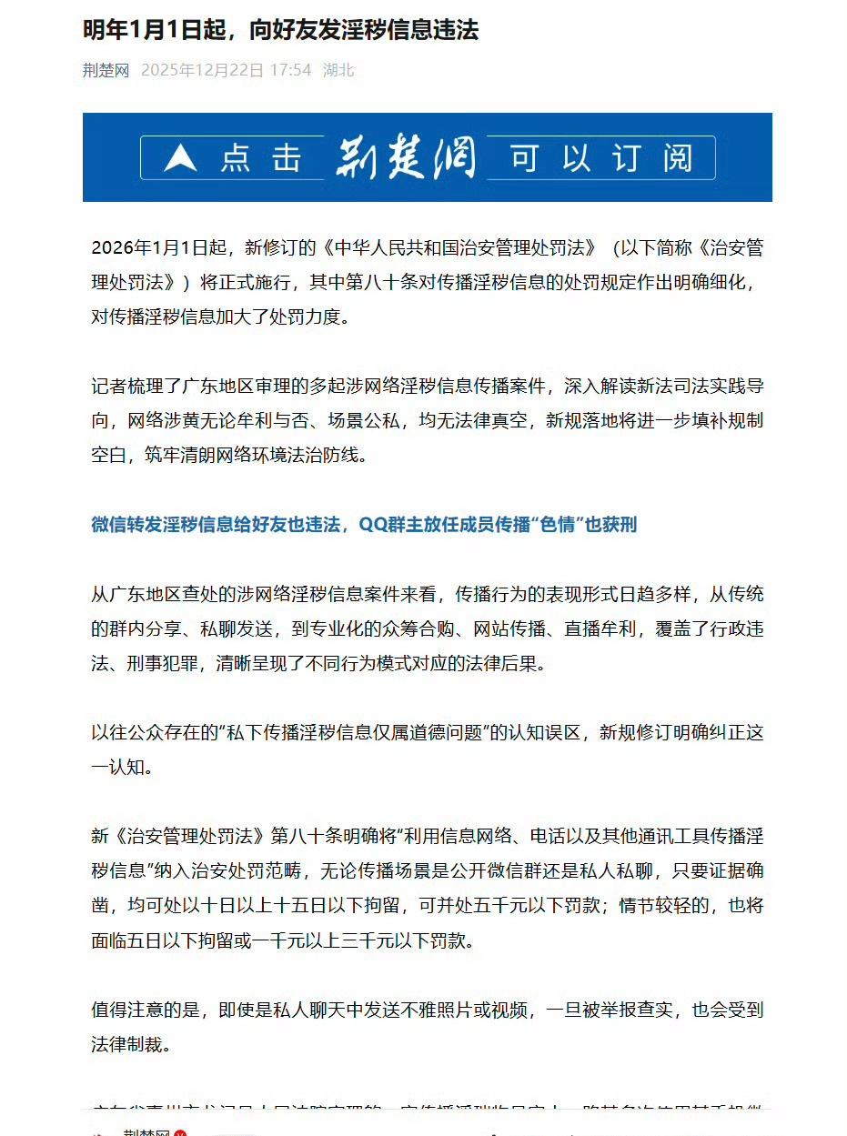 男子向多名好友发送淫秽视频，被分局民警发现，行政拘留10天。
​向多名好友？那就