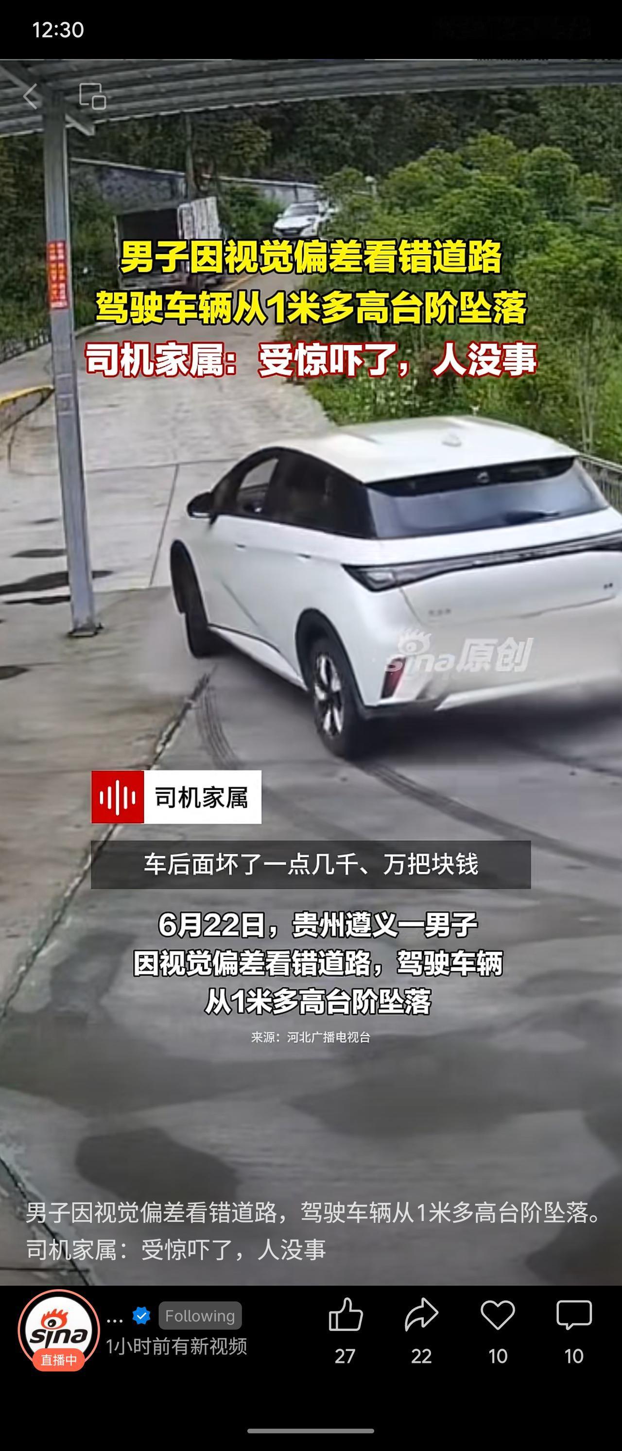 贵州遵义一男子驾车时因视觉偏差，误将台阶当平路，从一米多高处坠落。车辆尾部受损，