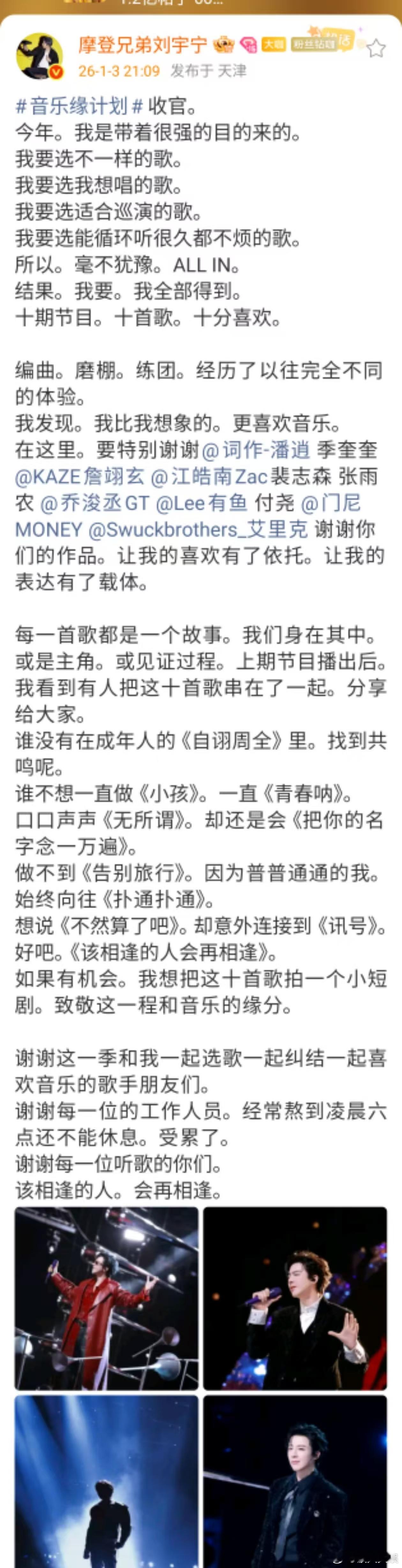 刘宇宁音乐缘计划收官长文刘宇宁音乐缘计划收官发长文刘宇宁音乐缘计划收官长文，哇塞