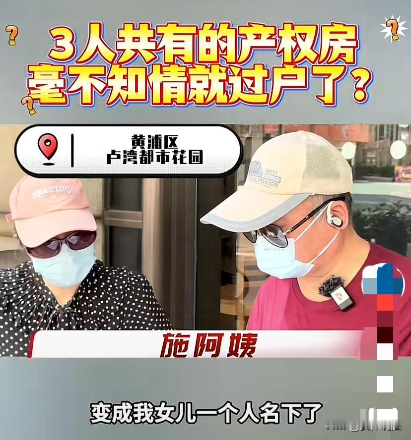 “离大谱！”上海，一对老夫妻的房子被独生女和中介合伙过户、抵押了900万元，独生