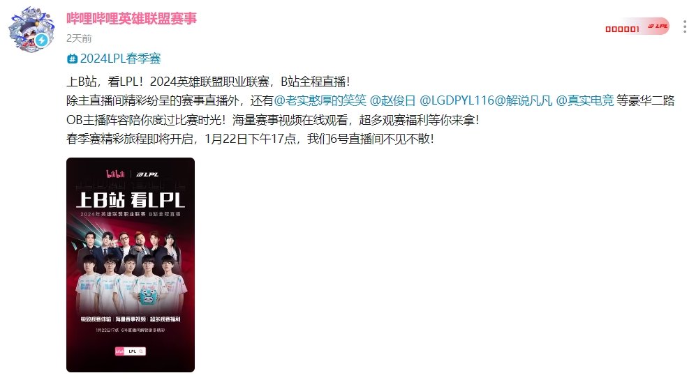 Mage真的被B站拿下了大概是因为之前恋爱风波带来的大瓜，马哥无缘B站春季赛二路