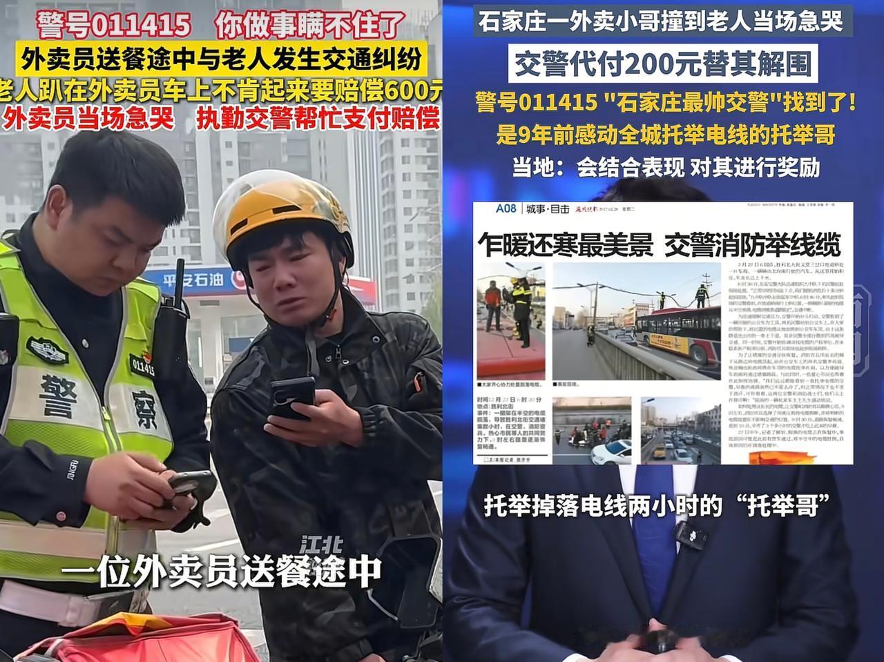 “你做的事瞒不住了！”河北石家庄，一外卖小哥与同向行驶的大爷不慎发生碰撞，大爷倒