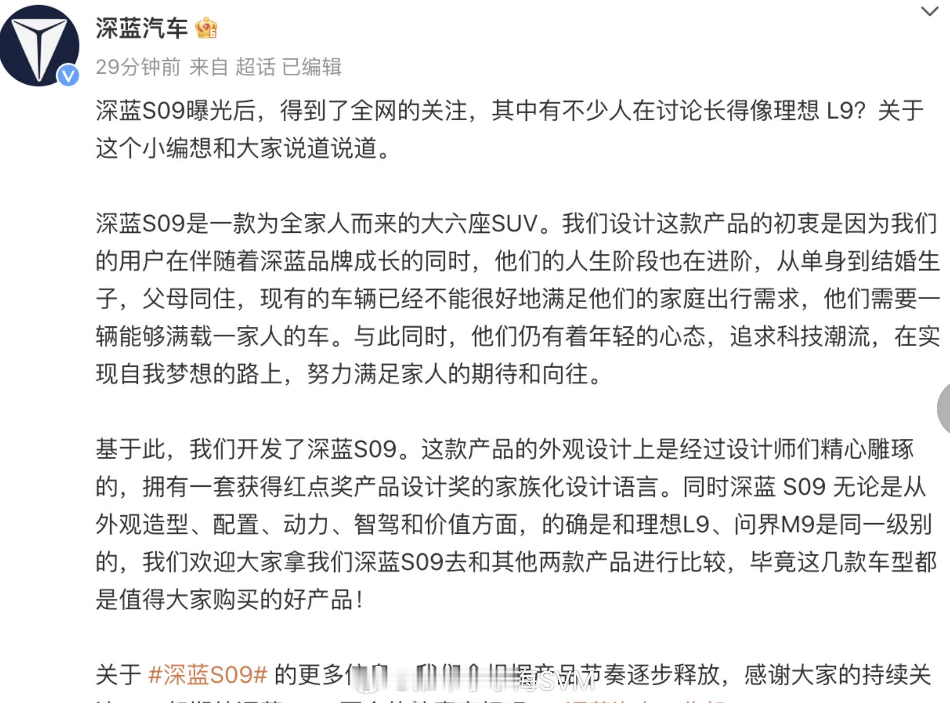 深蓝回应S09外观抄袭理想L9  主要是，L9出来的时间也够久了，足够完成一轮完
