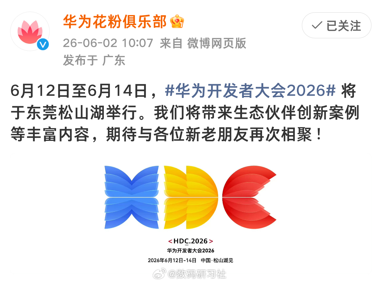华为开发者大会2026 期待鸿蒙7.0，鸿蒙系统的发展是真的快，短短几年时间就赶