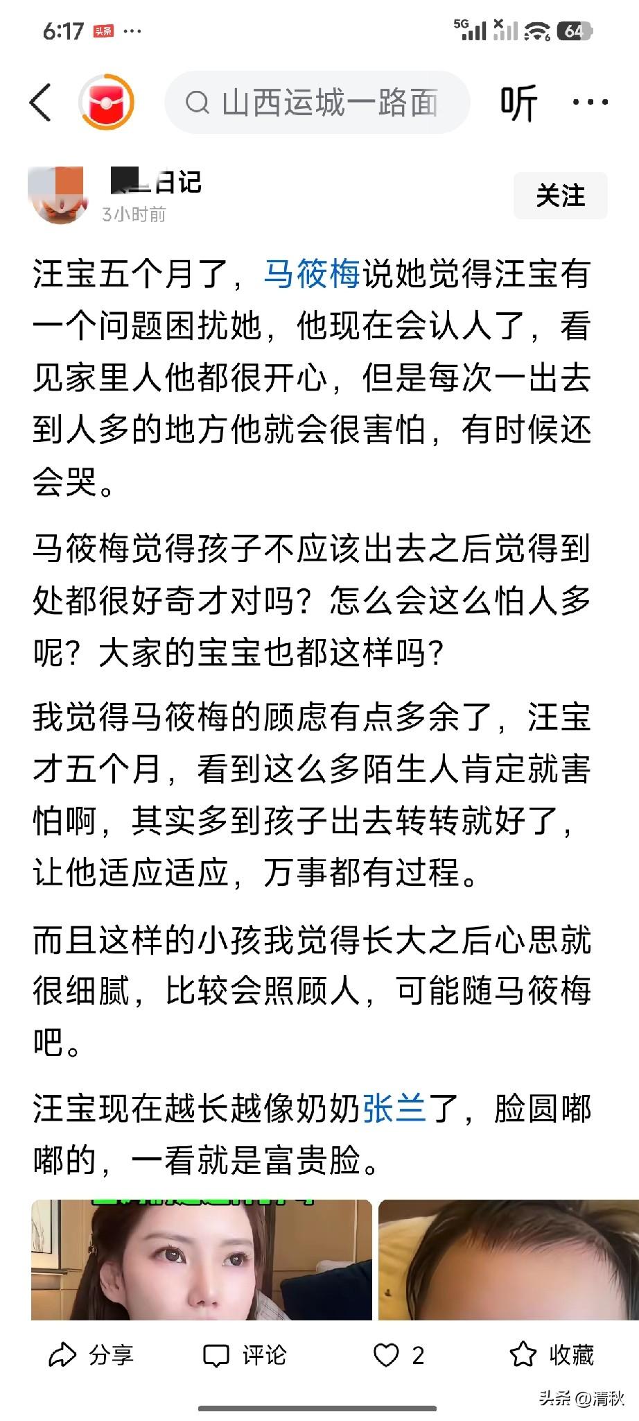 马晓梅的儿子汪宝儿越长越像他姥爷，长大千万不要像姥爷，姥爷的面相有些凶悍，这孩子