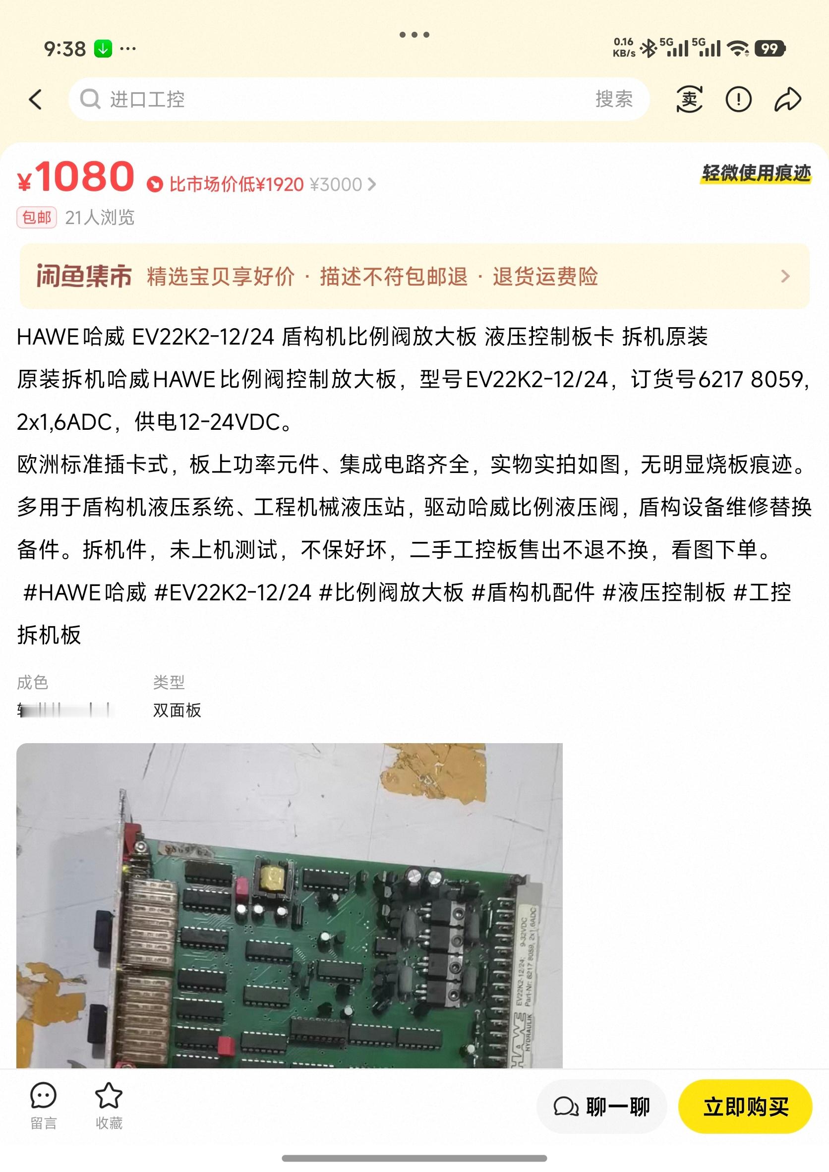在闲鱼里，你甚至能 DIY 盾构机。 ​​​