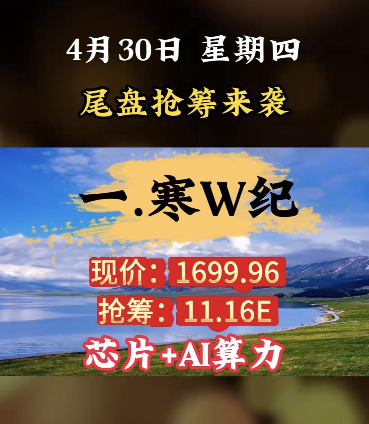 4月30日尾盘抢筹前8名个股揭晓

4月30日尾盘抢筹情况很有看头。像常山北明（