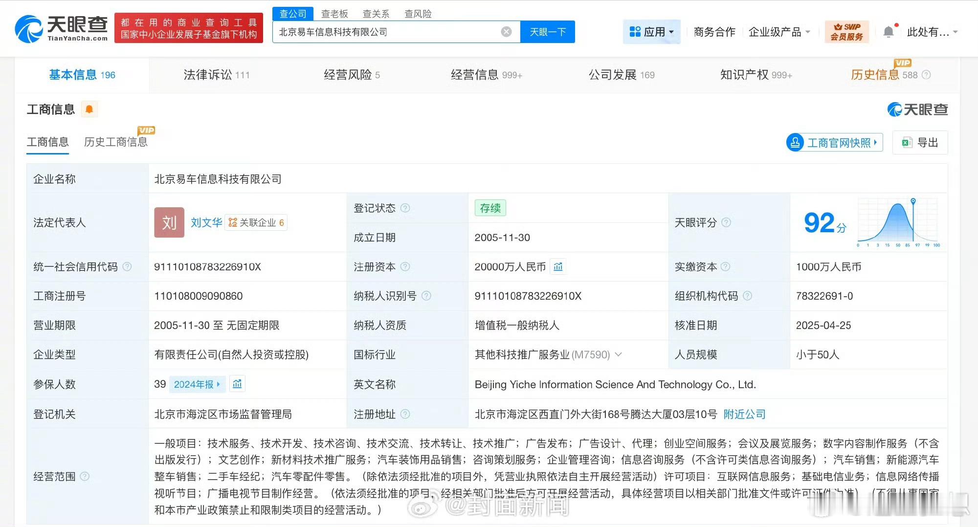 揭秘被小米索赔500万账号关联公司李斌已卸任易车多个职务 从小米对账号关联公司的