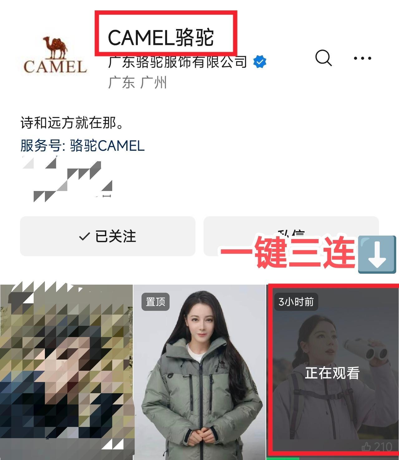 迪丽热巴 骆驼在其他平台发了热巴，都去一键三连给热度视频浩 图一小红📚 图二抖