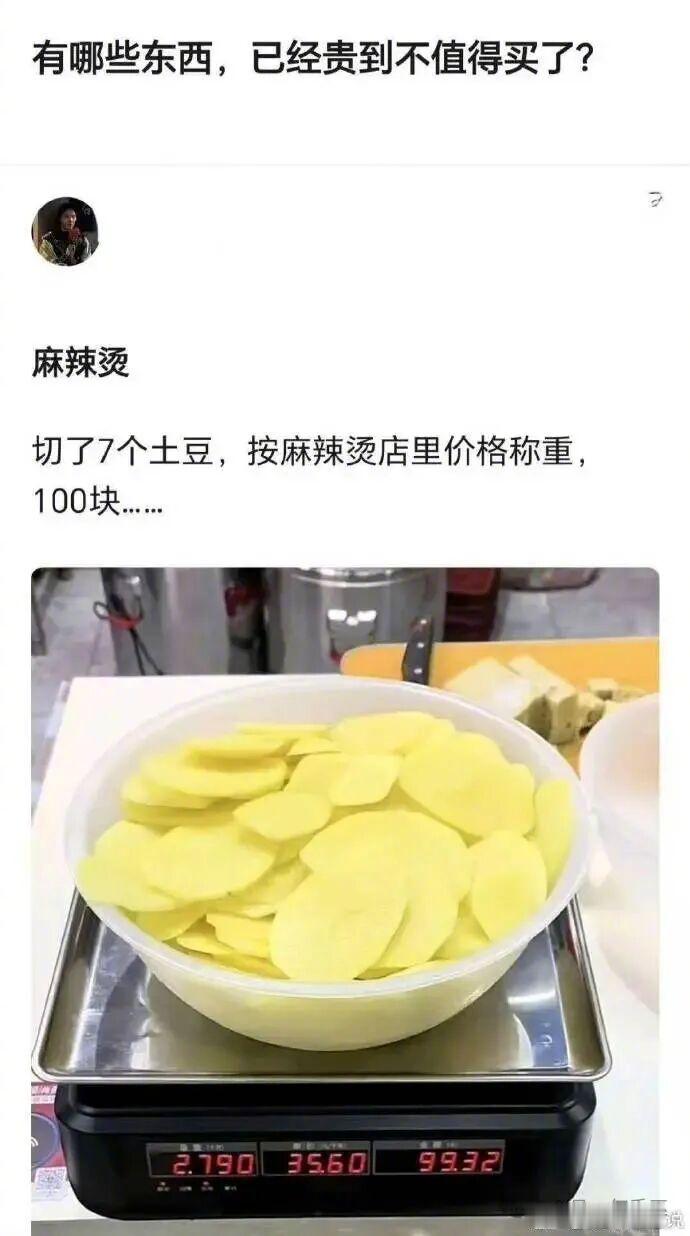 真的是吃不起了！ 