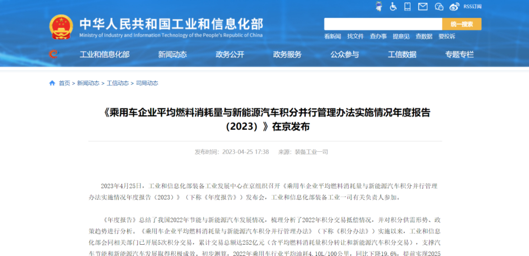 【新能源积分设立积分池，储存期为5年】工业和信息化部启动《乘用车企业平均燃料消耗