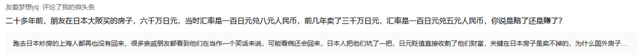 有个粉丝说，二十多年前，朋友在日本大阪买的房子，六千万日元，当时汇率是一百日元兑
