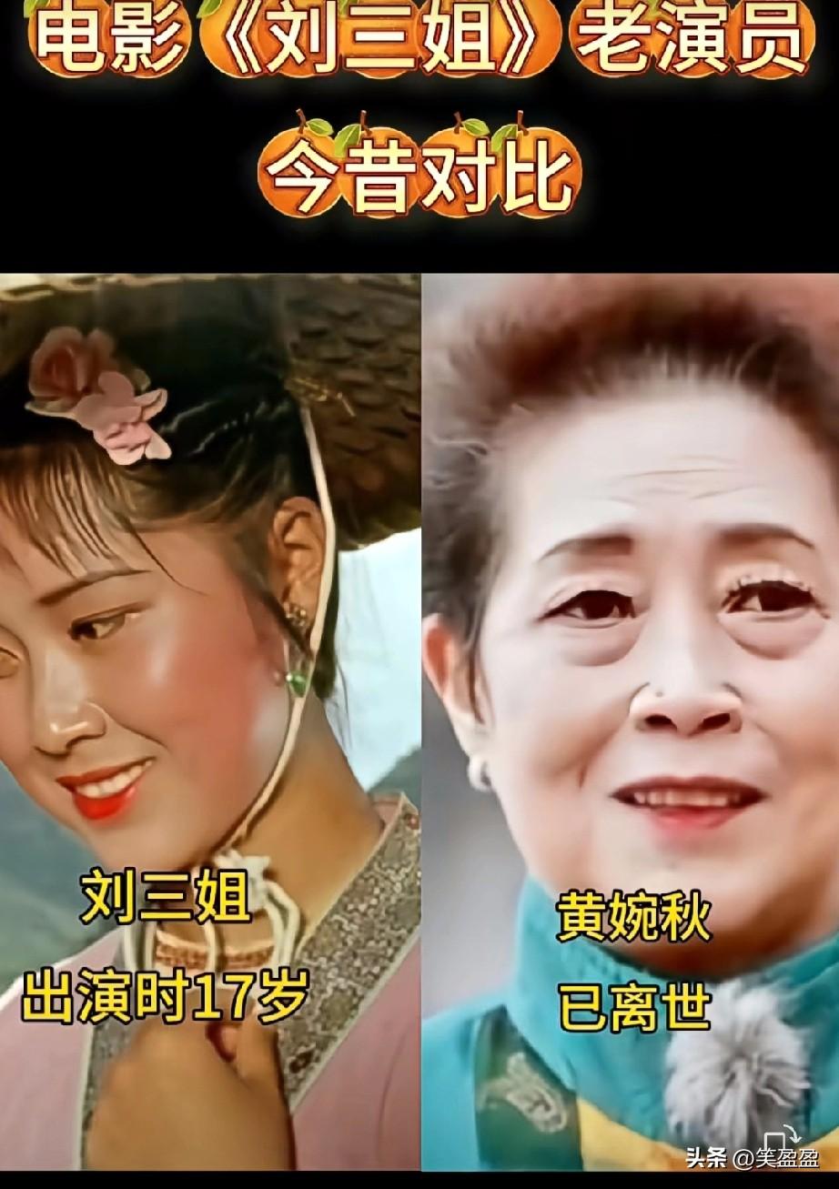 电影《刘三姐》
主要演员今昔对比
致敬经典！致敬老前辈！
你还记得这些老前辈吗？