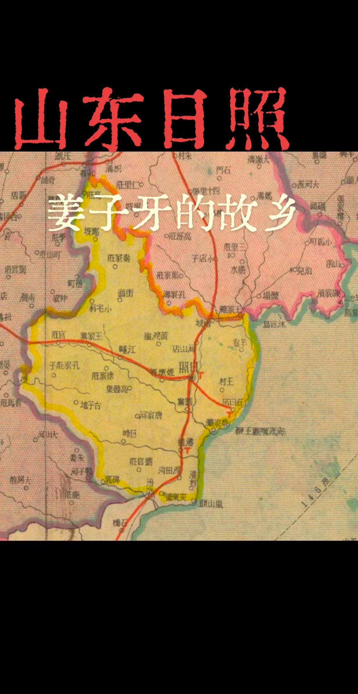 日照：姜太公故里考 山东日照为姜太公吕尚故里，史证确凿，脉络清晰。 一、典籍明证
