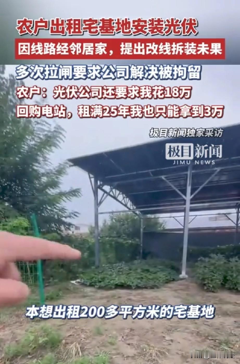 河北廊坊，男子将自家200多平的宅基地租出去安装光伏，每年租金1200元，一口气