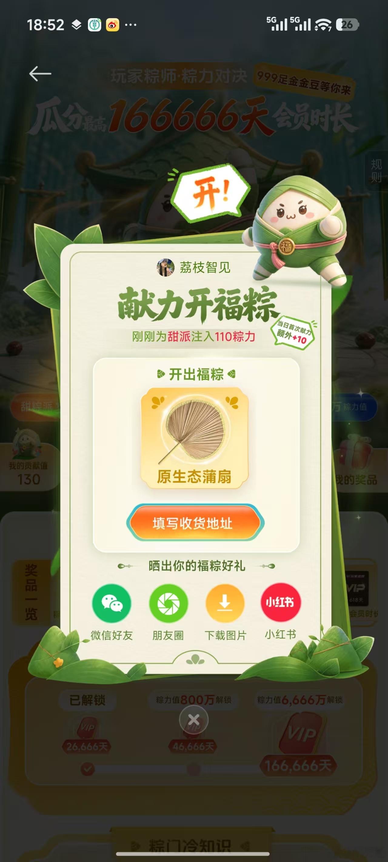 小米钱包“端午节”活动来袭:即刻~6月18日～累计8天“每16天会员时长”兑换一