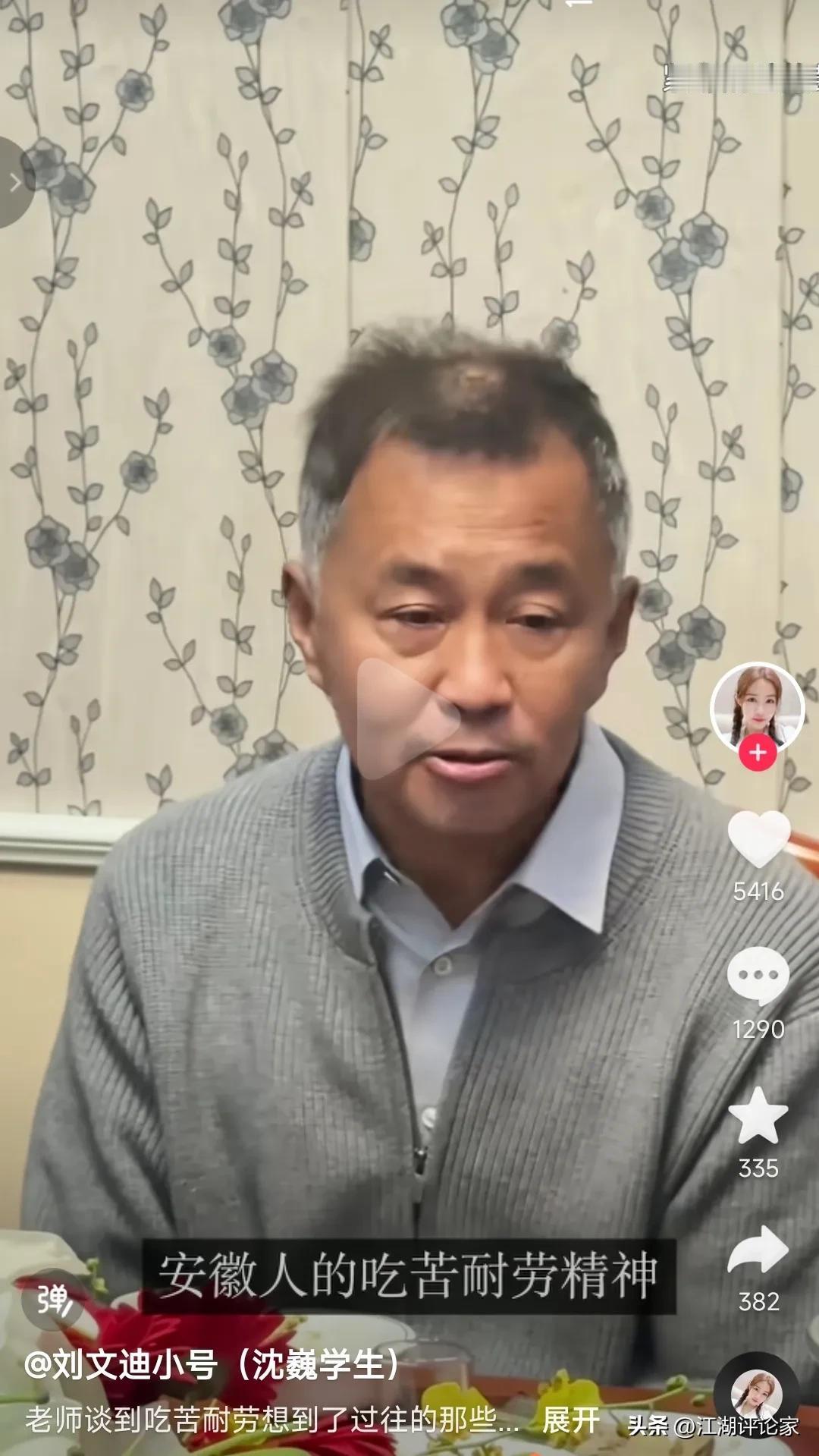 网红流浪大师沈巍谈安徽人，他说：安徽人的吃苦耐劳精神，这个是全中国，没有第二个。