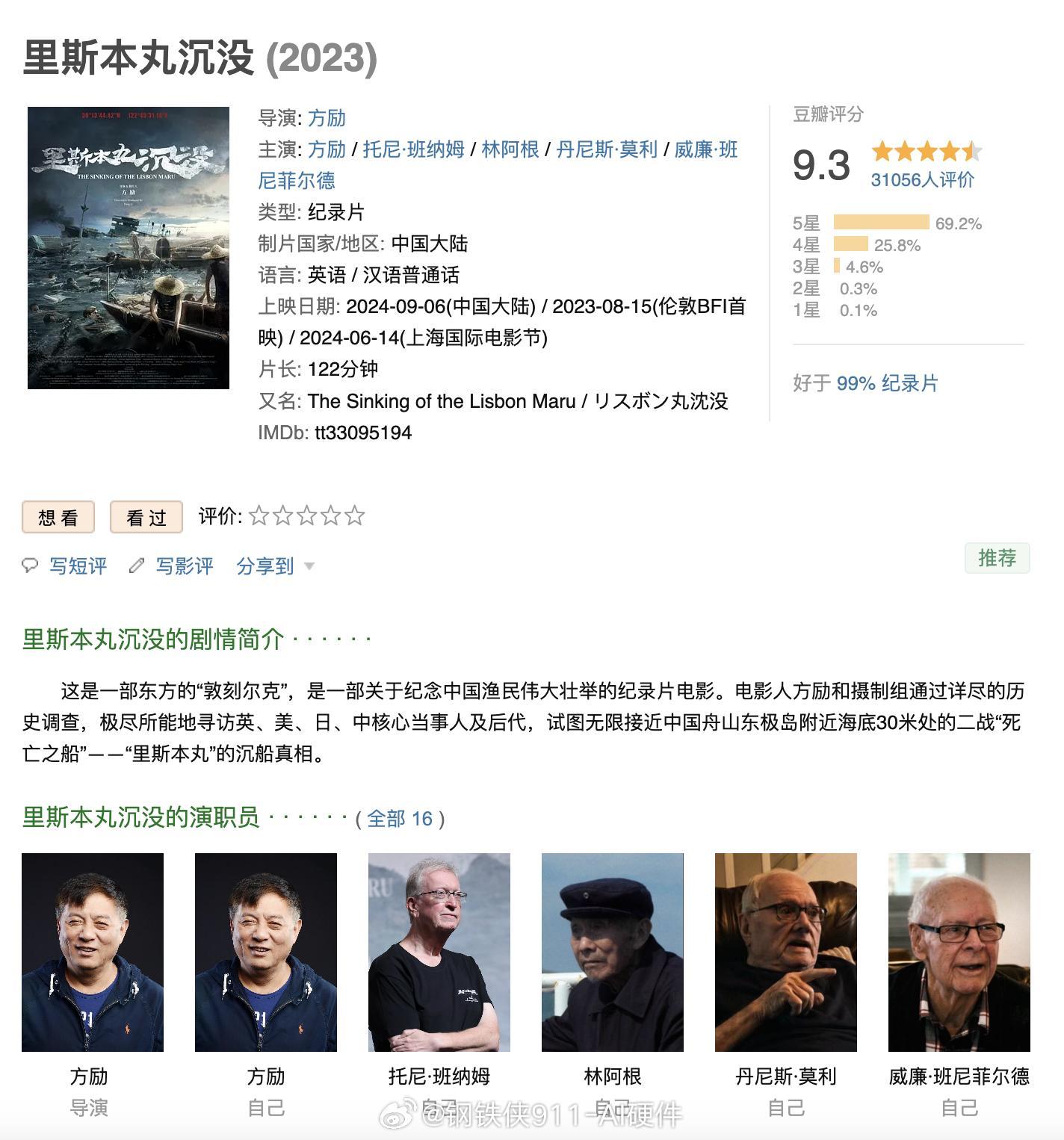 里斯本丸沉没难得的好片导演还原了历史豆瓣评分9.3牛逼，但是电影票房很低，希望它