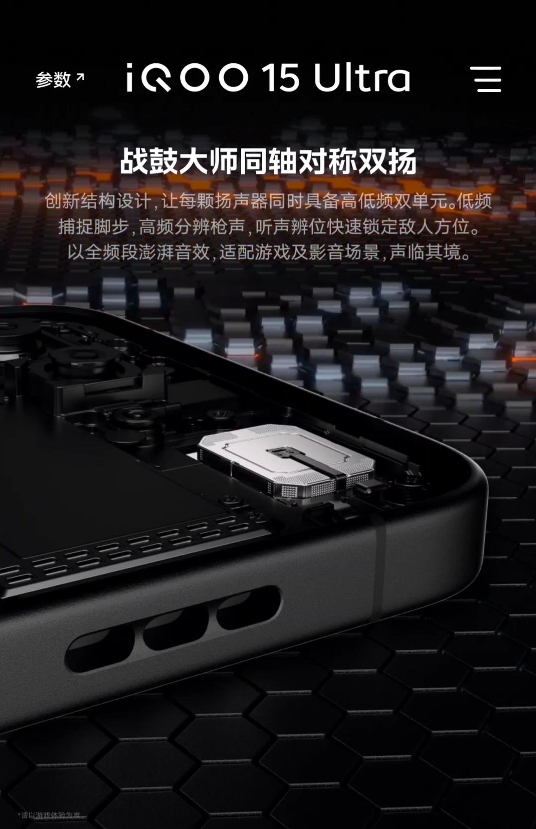 iQOO15 Ultra 音质体验分享，iQOO 15 Ultra配备1115规