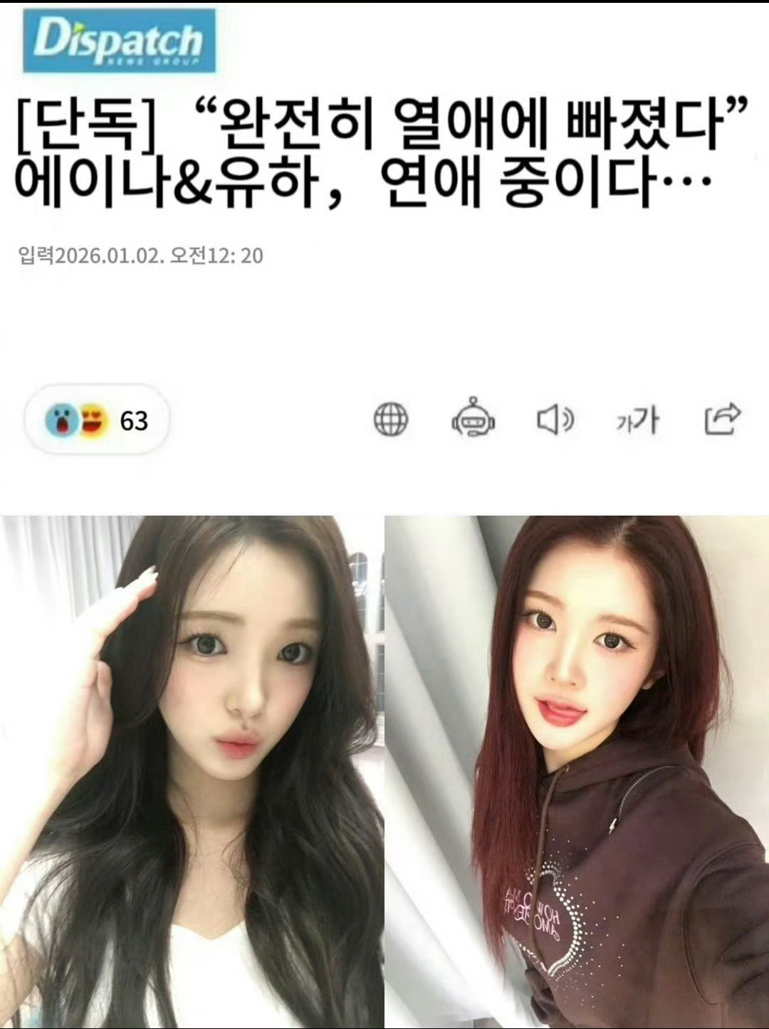 【独家】“完全陷入热恋”艾娜&刘夏，正在恋爱中…D社爆料，新年第一曝果然放马过来