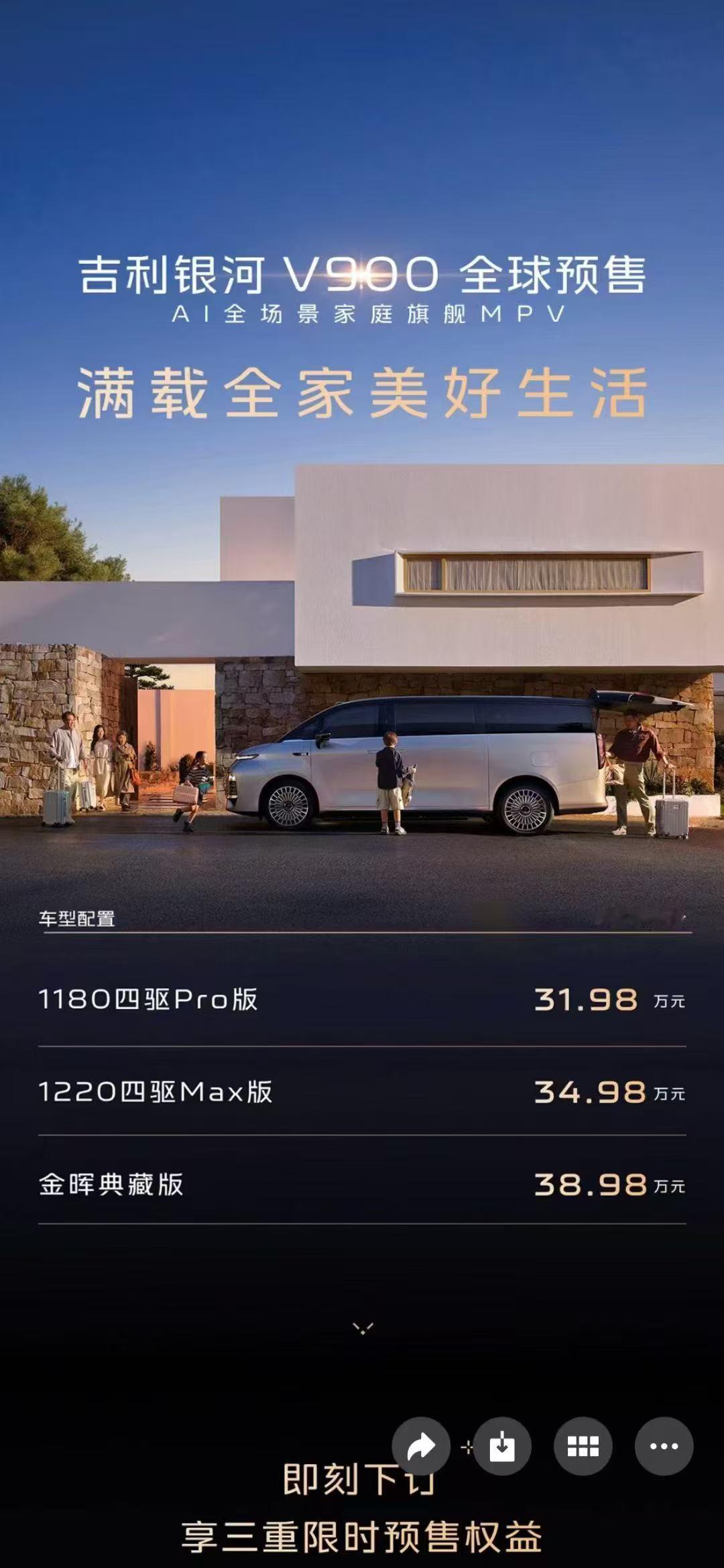 吉利银河V900预售价格来了！预售31.98万起，正式上市不得来到30以内？只给