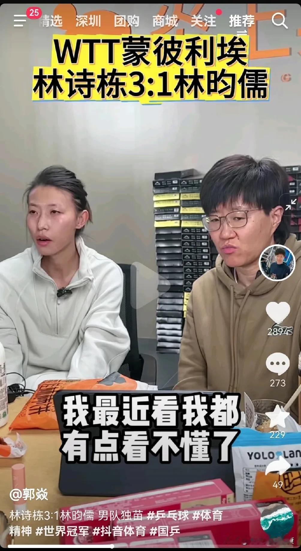 世界冠军郭焱盛展林诗栋：技术先进看不懂！
 
世界冠军郭焱的评价，让乒乓小将林诗