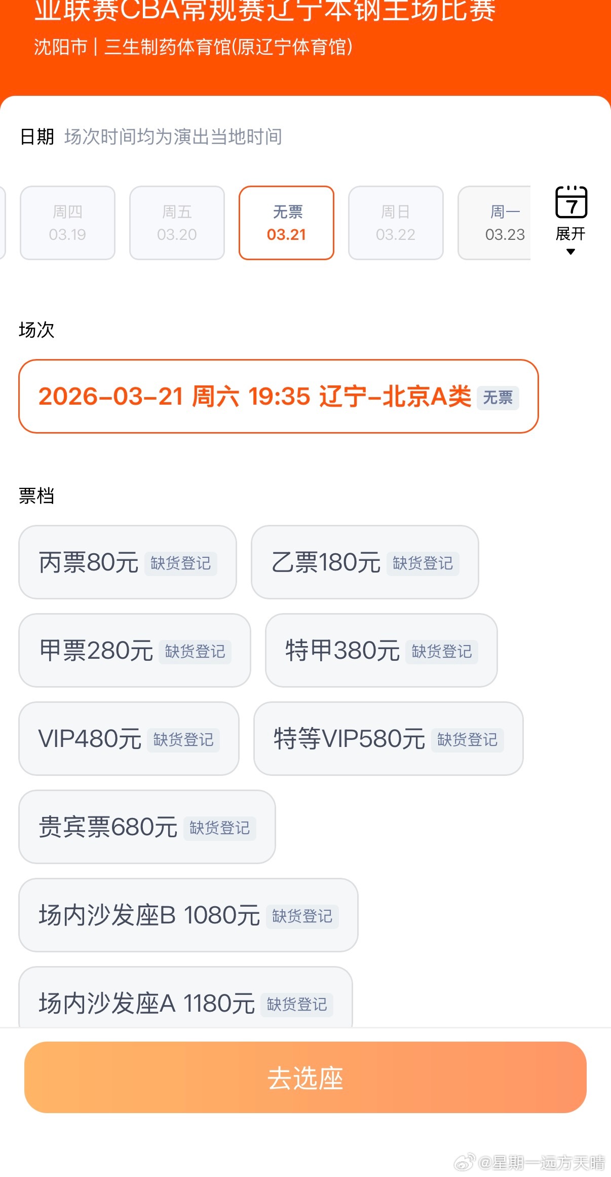 辽宁男篮今天对阵北京的票已经全部售罄了。辽宁男篮