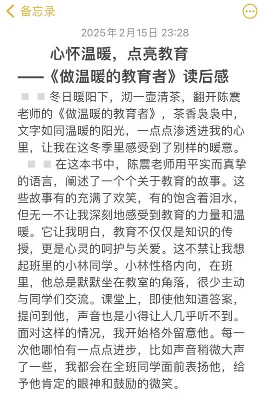 青年教师读书笔记｜《做温暖的教育者》读后感