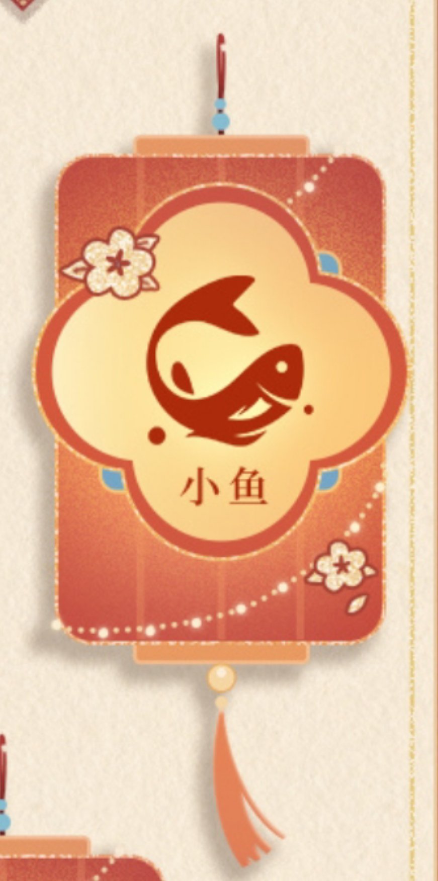 祁煜[超话] 🐟  与祁煜的回忆胶卷 扫五福，就是扫鱼，契约可以扫吧🥺（能不