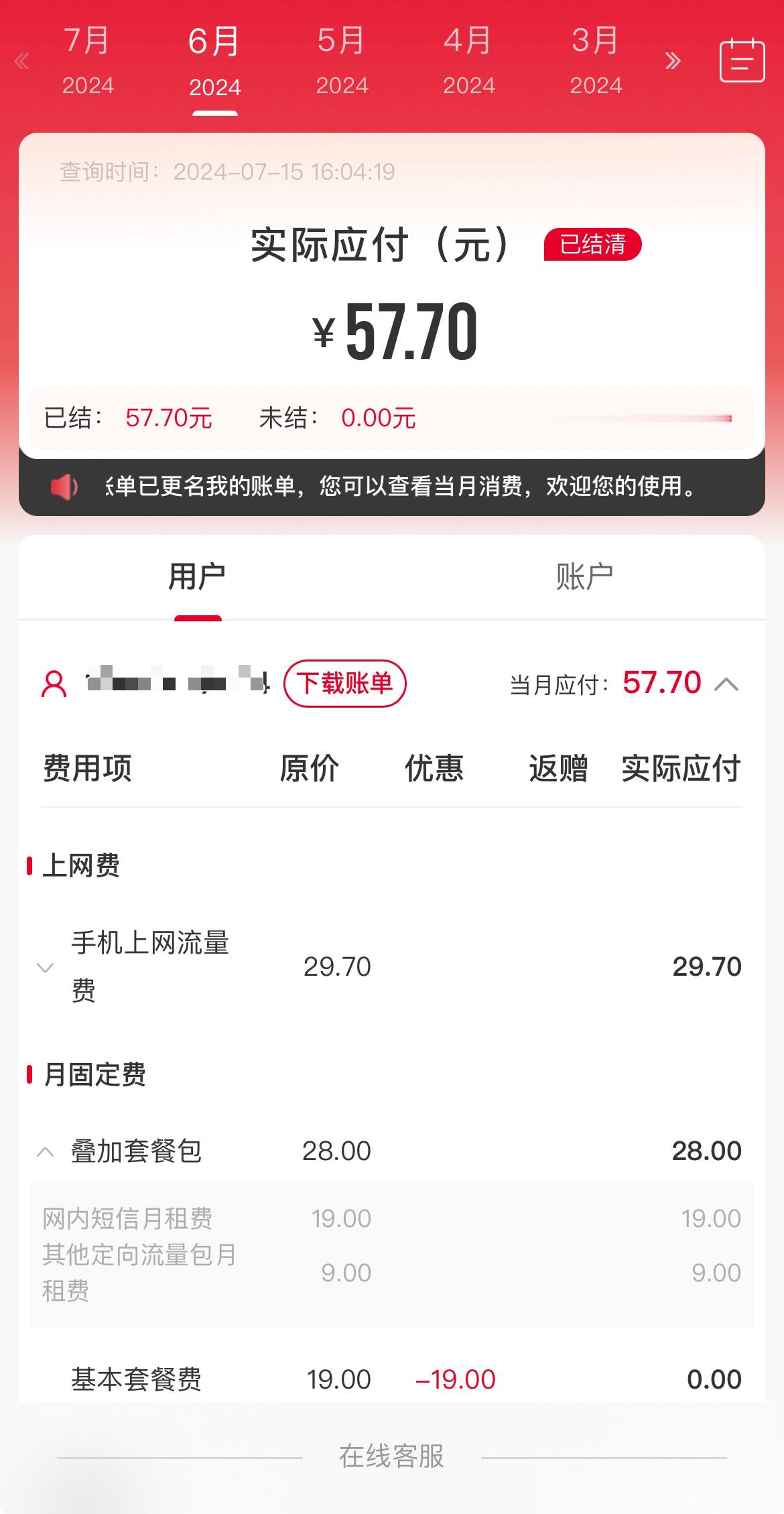#你的手机套餐每月多少钱#50多接近60左右吧，19月租的大王卡，然后9元的定向