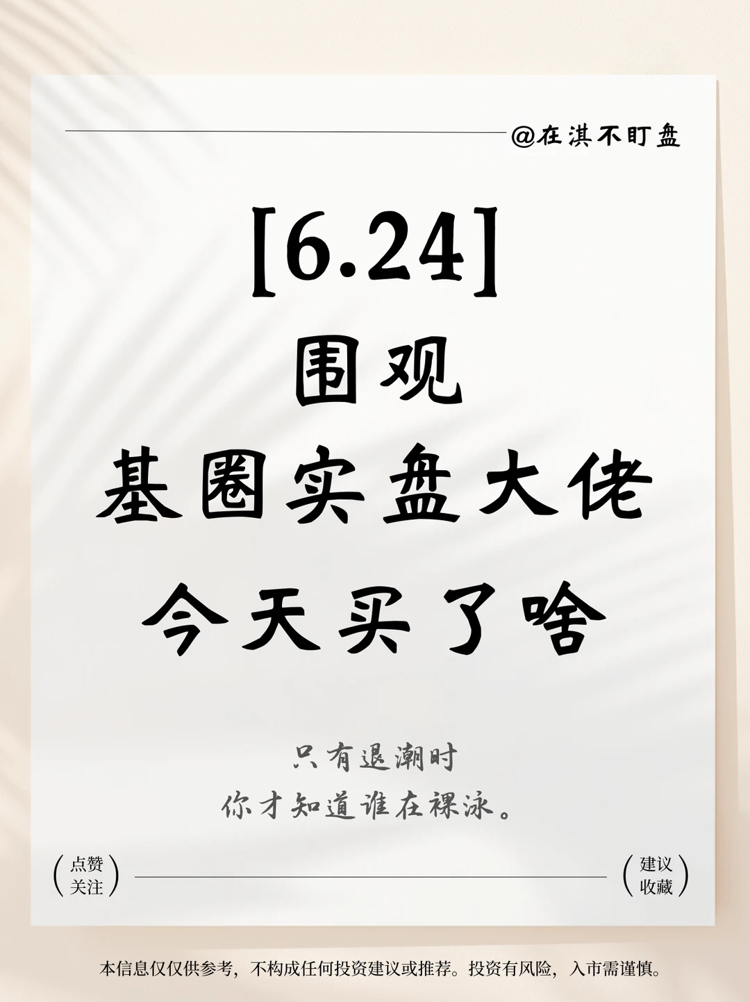 6月24日观察日记