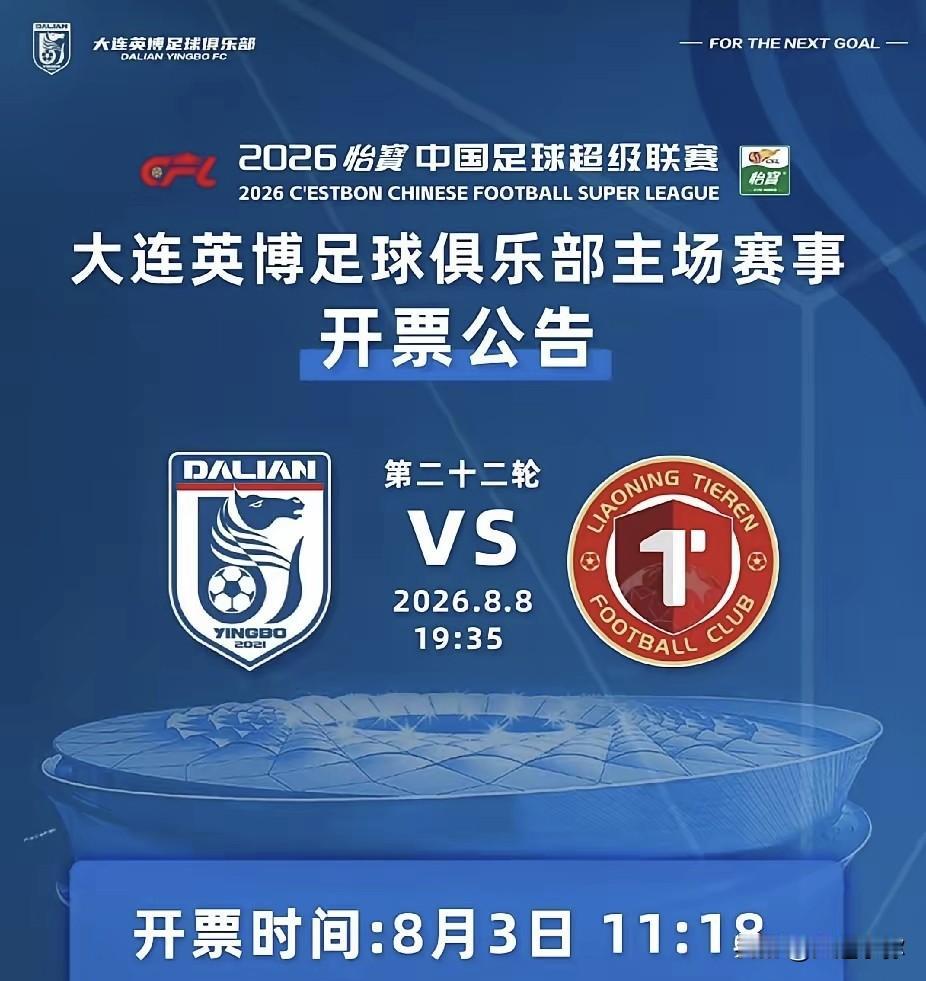 涨价照样3分钟秒空！辽宁德比一票难求，大连宝爸没抢到票在家落泪！
 
8月8日大