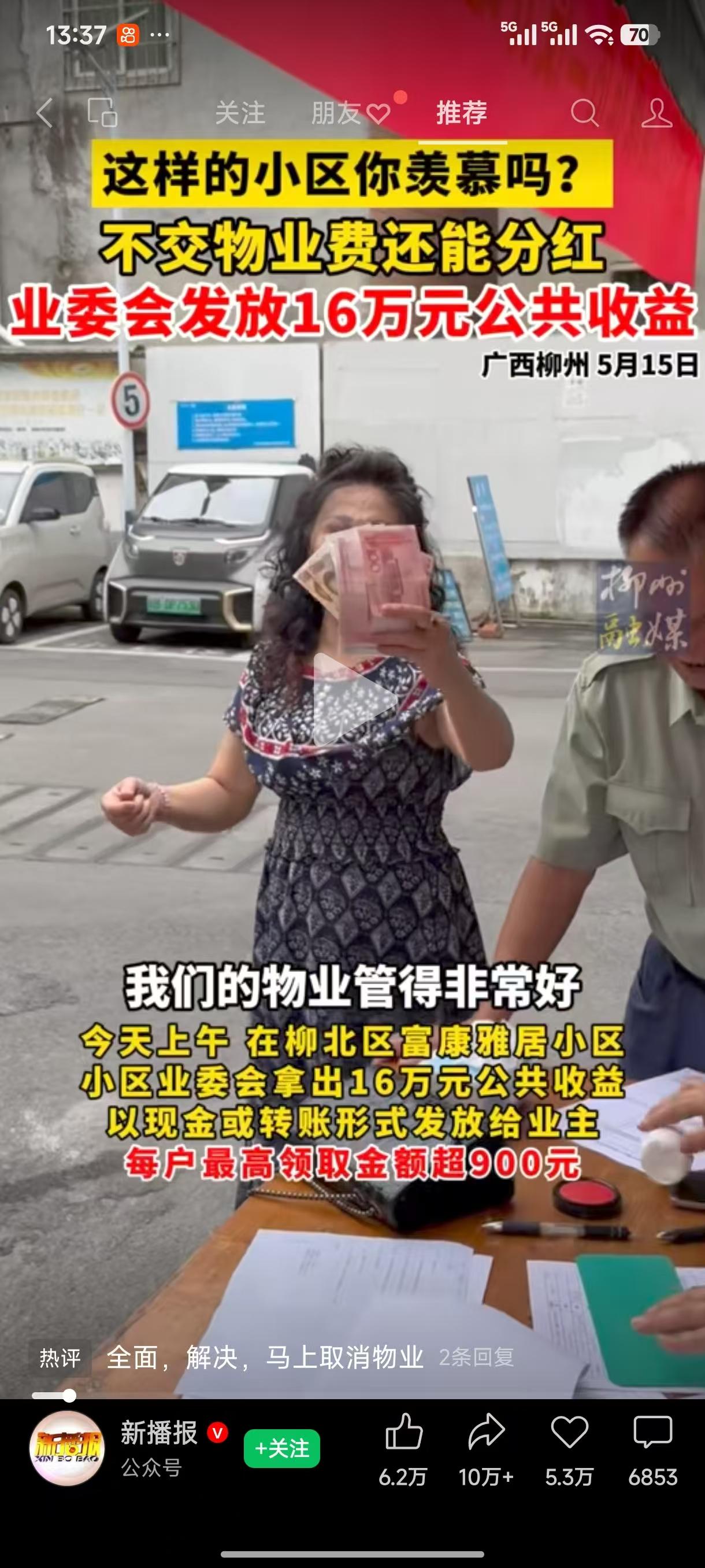 柳州市柳北区雅儒路富康雅居小区，三年0物业还分红，业主反映卫生干净，还帮忙管狗，