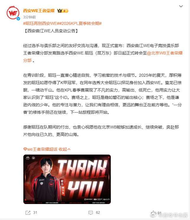昭珏再别西安WE2026KPL夏季转会期离别WE奔赴新征程，在WE沉淀成长收获无