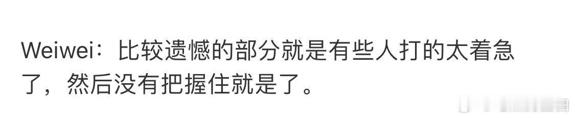 weiwei说的是谁？#LNG# #2024LPL群访# ​​​