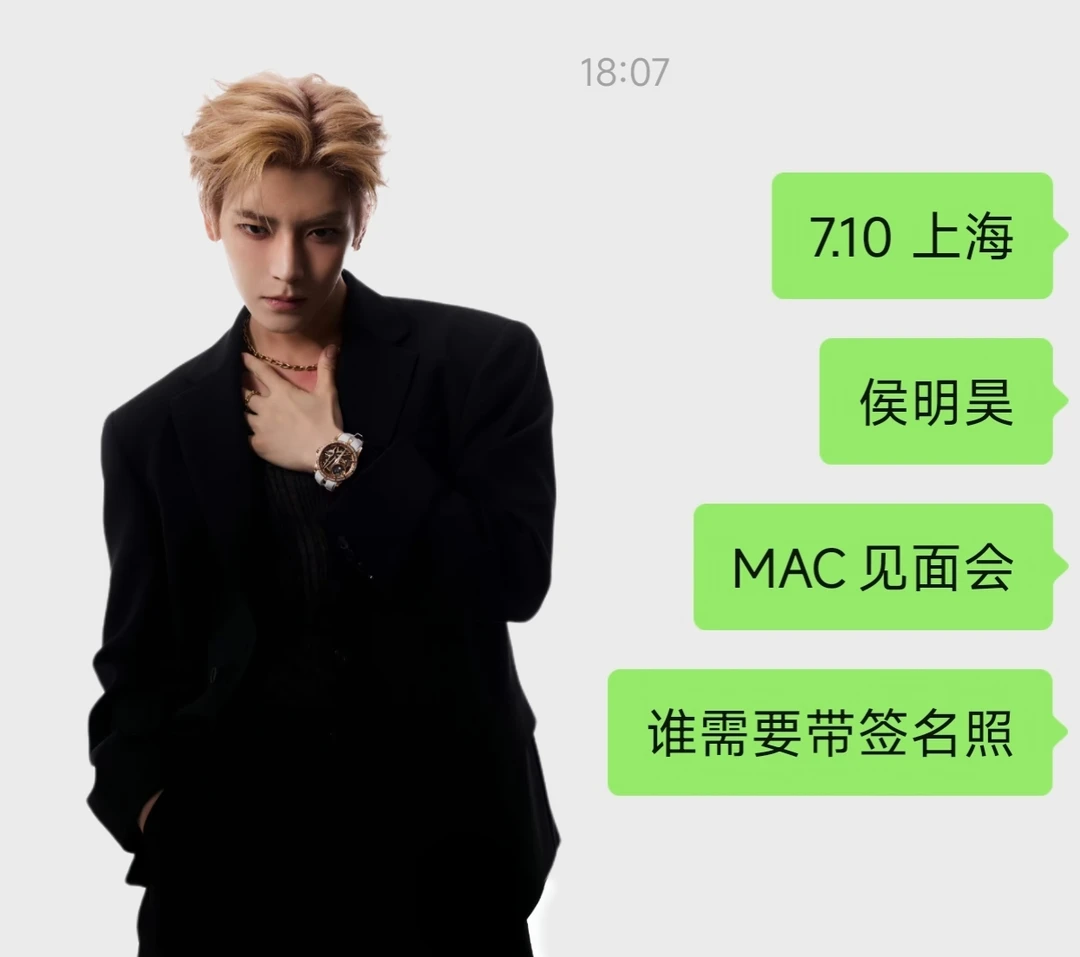这也太帅了吧！侯明昊签名来啦