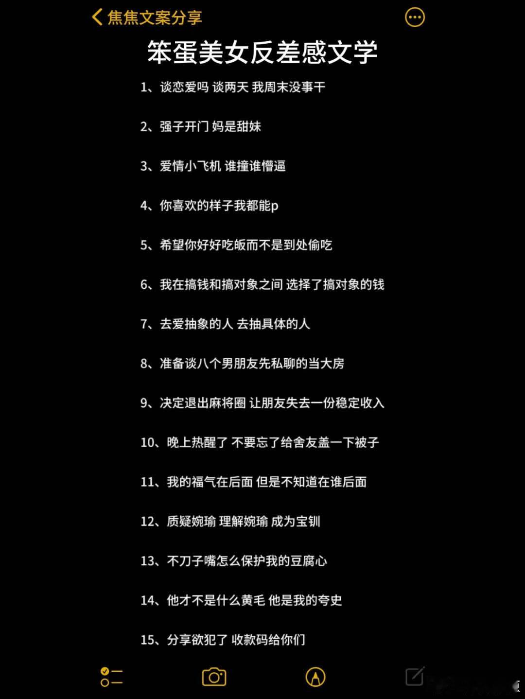 笨蛋美女反差感文案  1、谈恋爱吗 谈两天 我周末没事干 2、强子开门 妈是甜妹