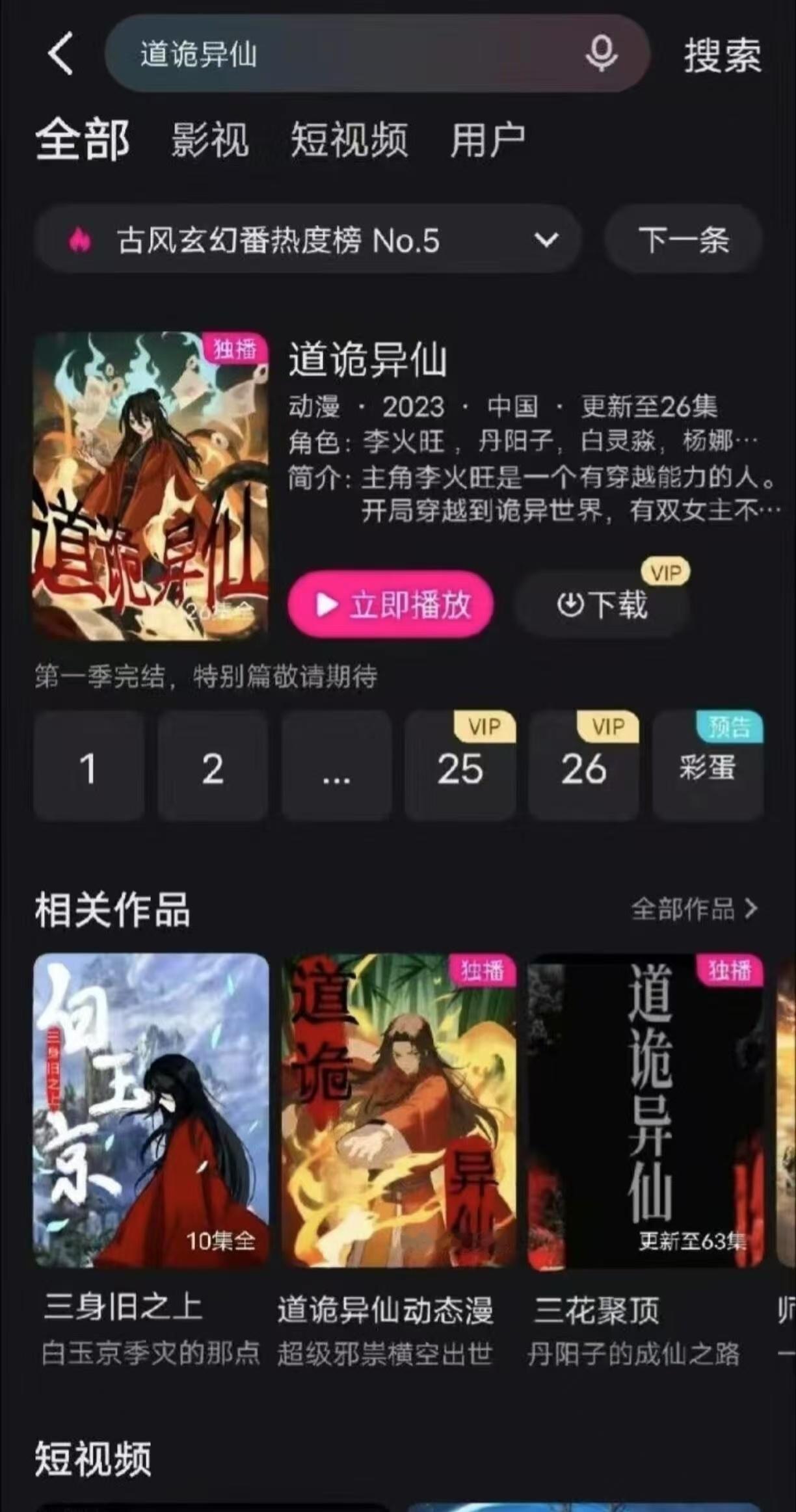 道诡异仙这次真的不跳票火子哥只是开始！病娇仙子爱抽人仙骨，邪医炼丹专挖自己眼..