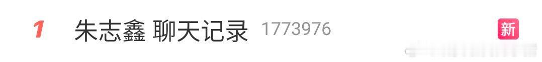 omg，朱志鑫和陈奕恒这是咋了，都上rs 了？ ​​​