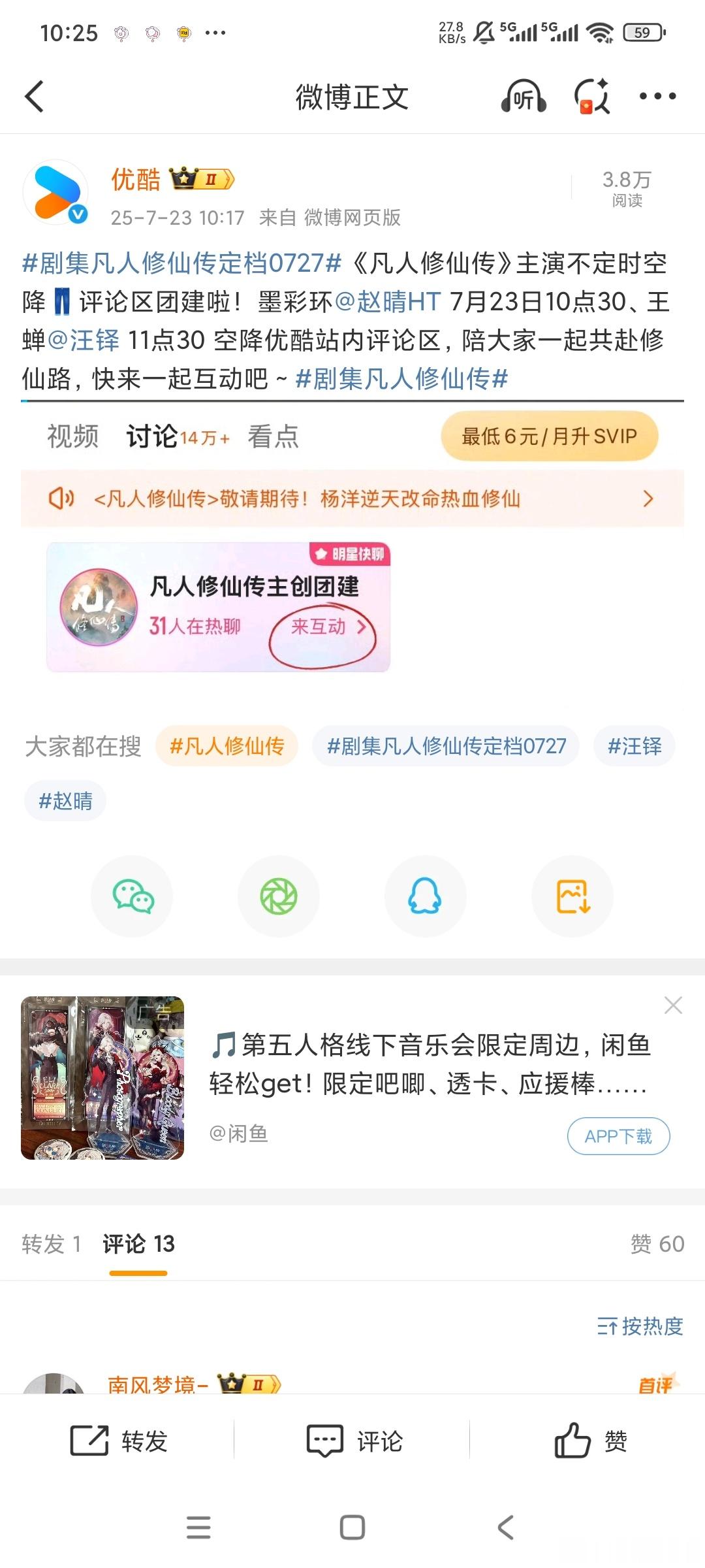 剧集凡人修仙传定档0727我靠，你终于！！！杨洋的凡人修仙传官宣定档7.27！！