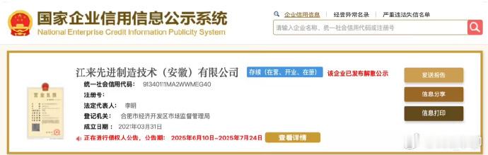 蔚来江淮汽车合资公司决议解散  蔚来有自己的工厂了，关键是现在蔚来的产能特别充足
