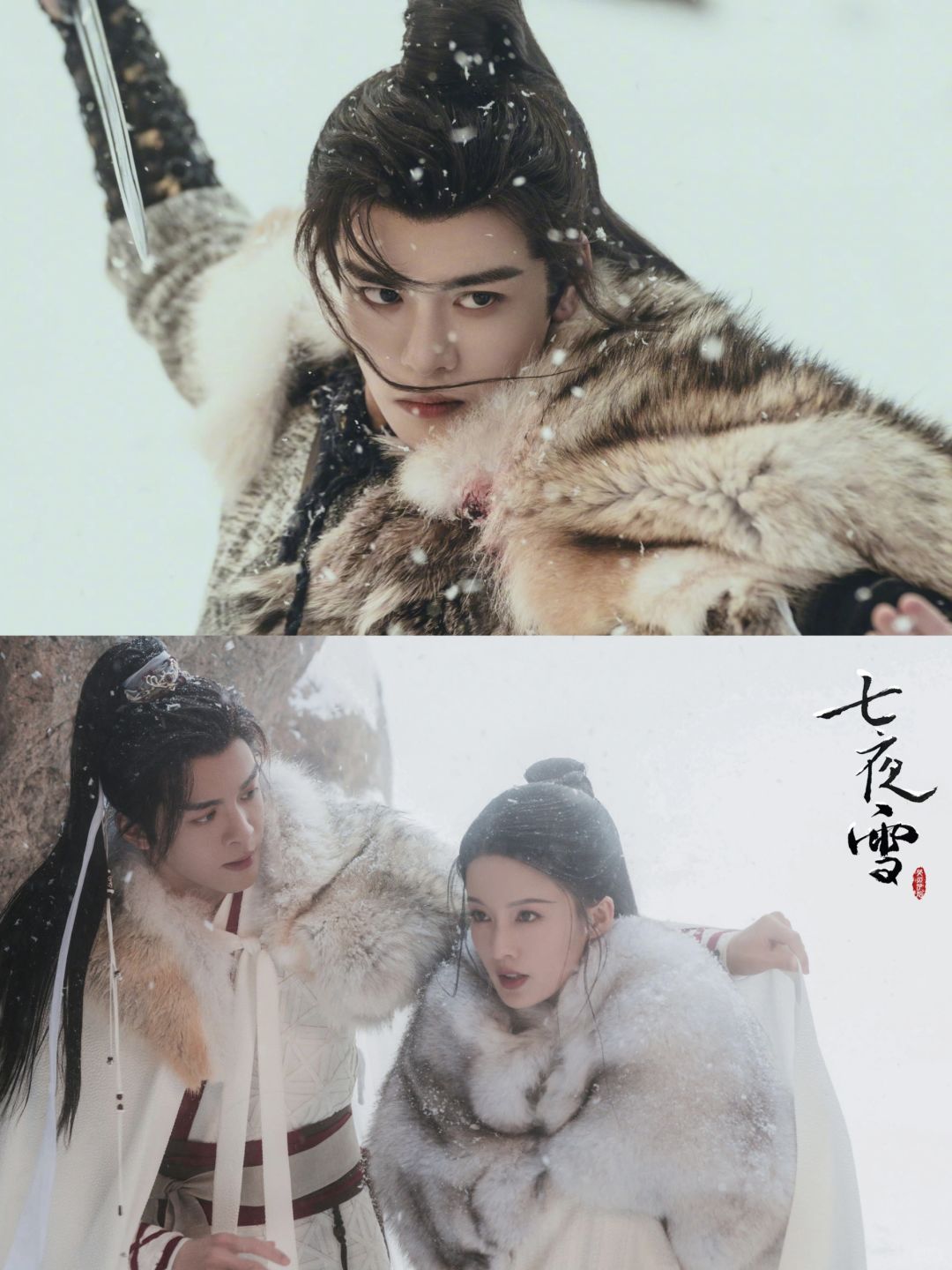 💐曾舜晞✘李沁《七夜雪》期待值拉满