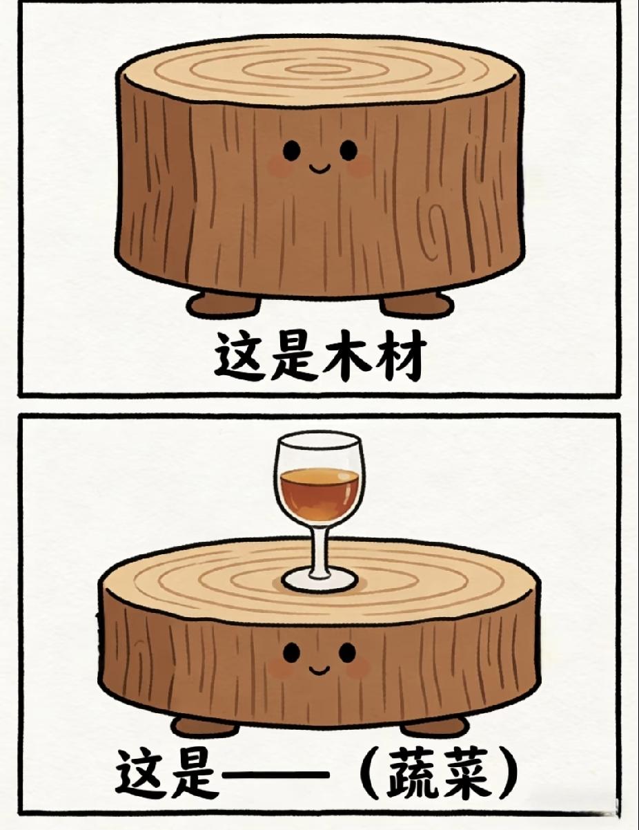 木材上放酒杯，打一蔬菜，你猜对了吗？
