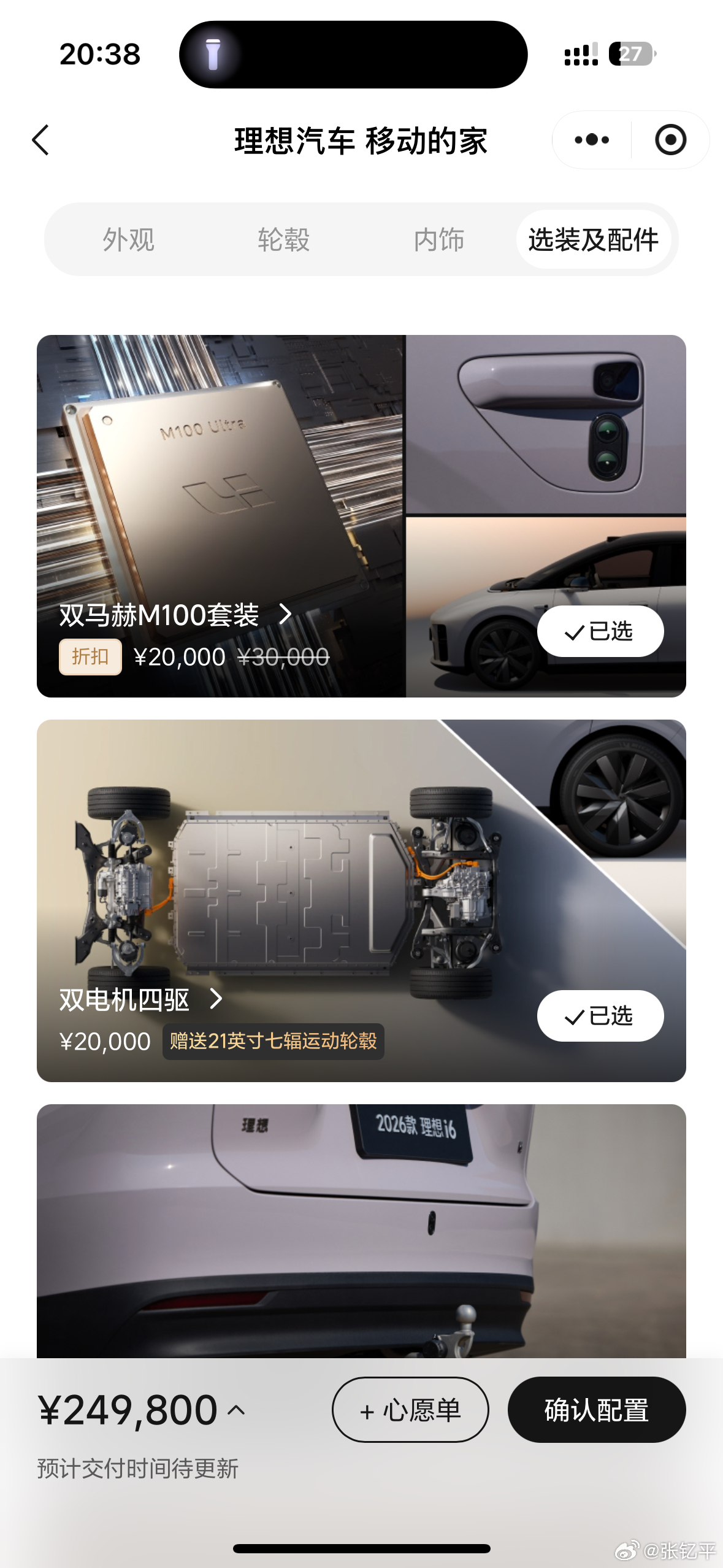 小程序已经反应不过来了，添加各种选装价格都没法实时刷新了。[doge]理想i6上