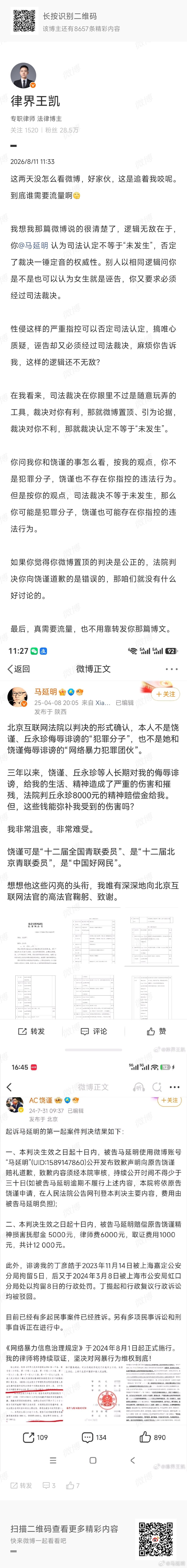 原文：“我想我那篇微博说的很清楚了，逻辑无敌在于，你认为司法认定不等于“未发生”